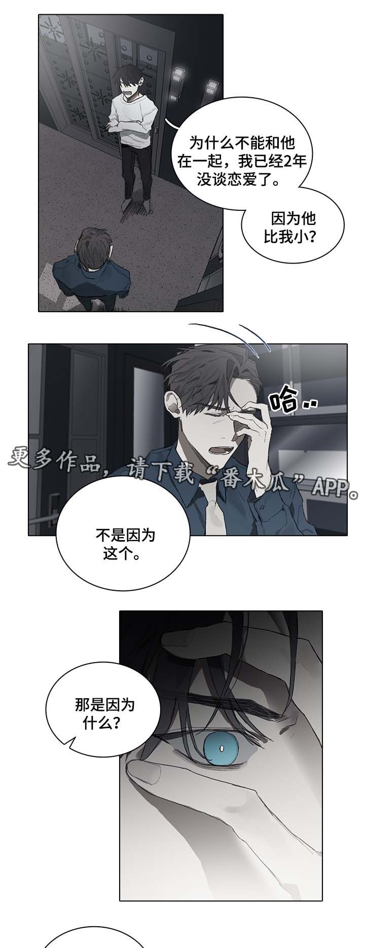 矛盾钢琴版漫画,第46章：交往对象1图