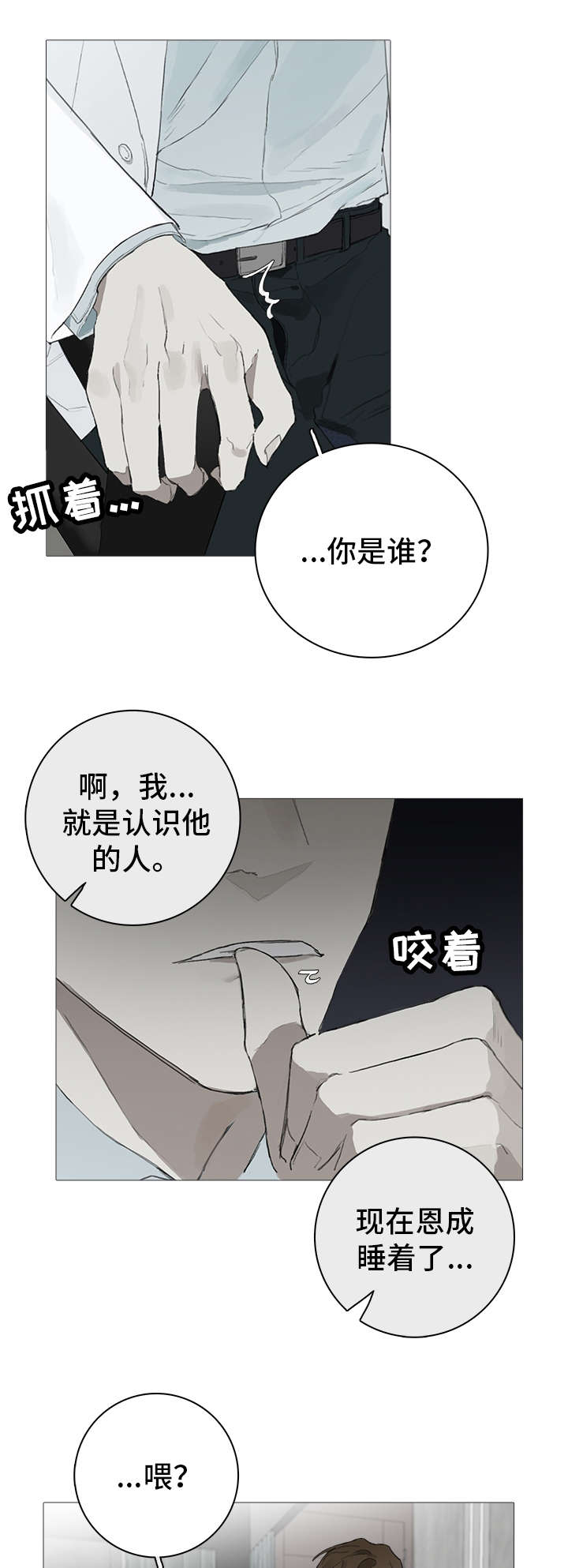 印芝钢琴家漫画,第13章：苏醒1图