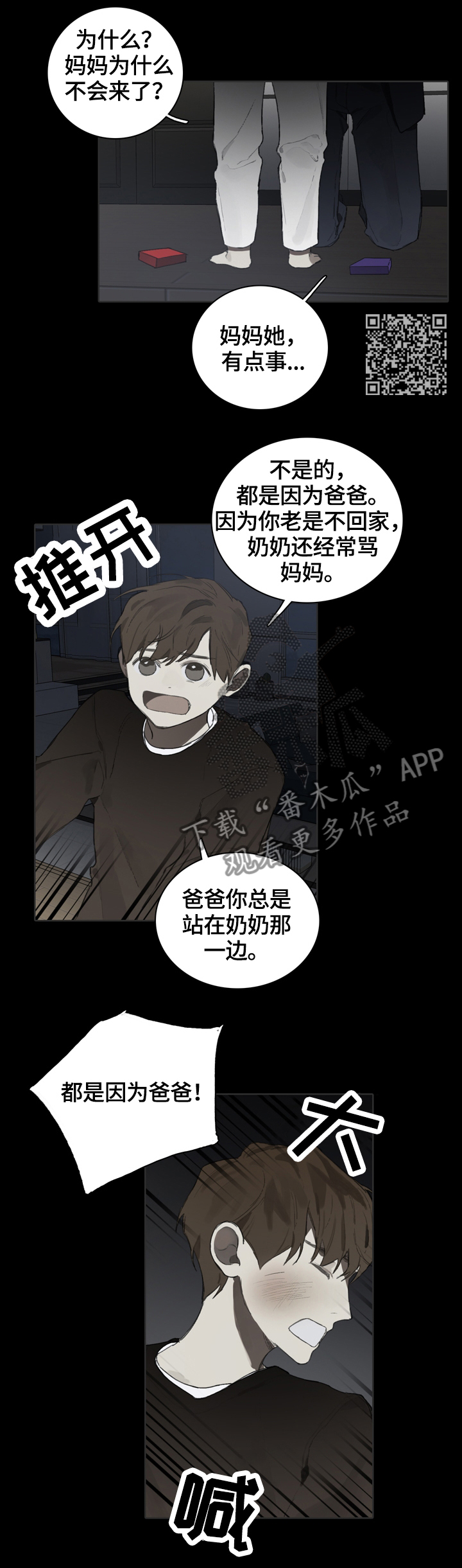 印芝钢琴家漫画,第54章：我变了1图