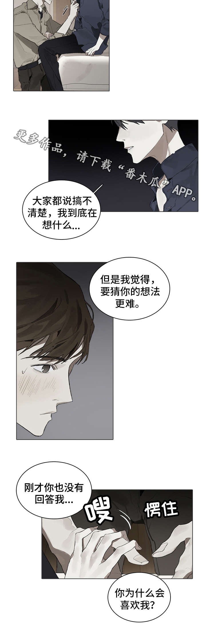 矛盾电子琴和弦简谱漫画,第32章：留宿1图