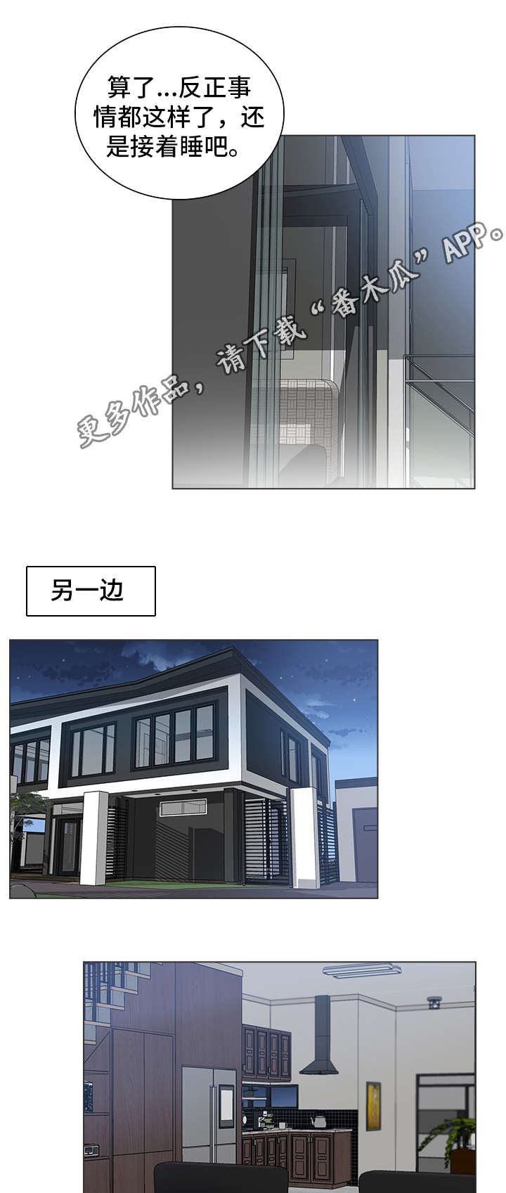 著名钢琴家漫画,第27章：良心2图