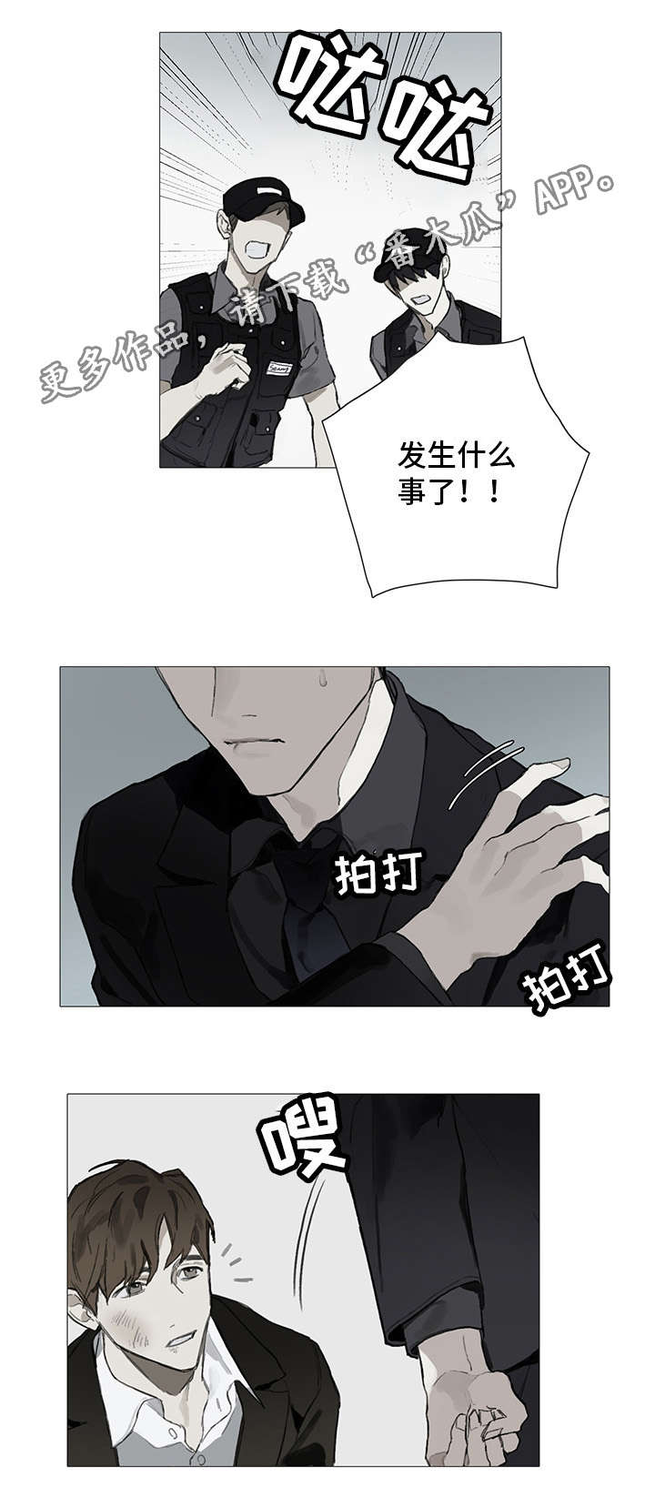 著名钢琴家漫画,第3章：巧遇2图