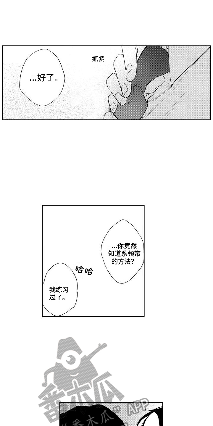 大老总想和我抢儿子漫画,第23章：心意1图