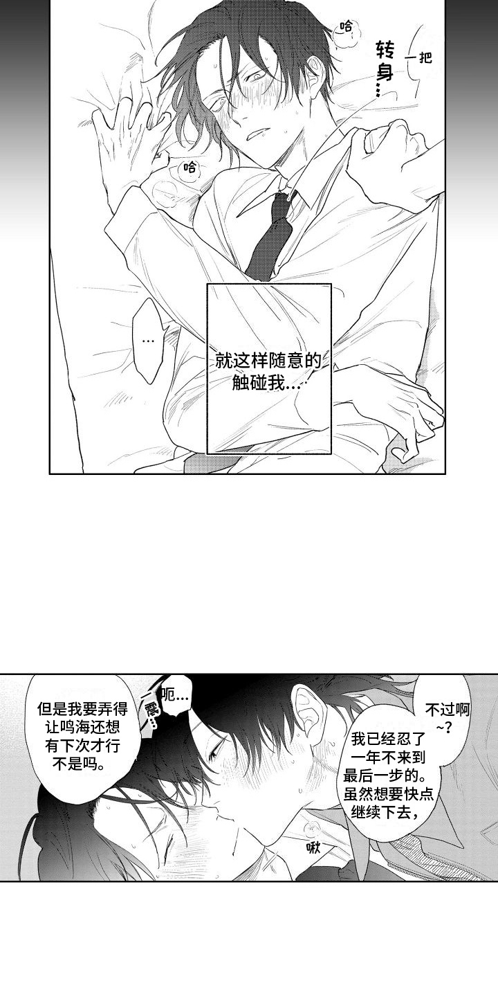 老大总想扑倒我漫画,第25章：因为爱情【完结】2图