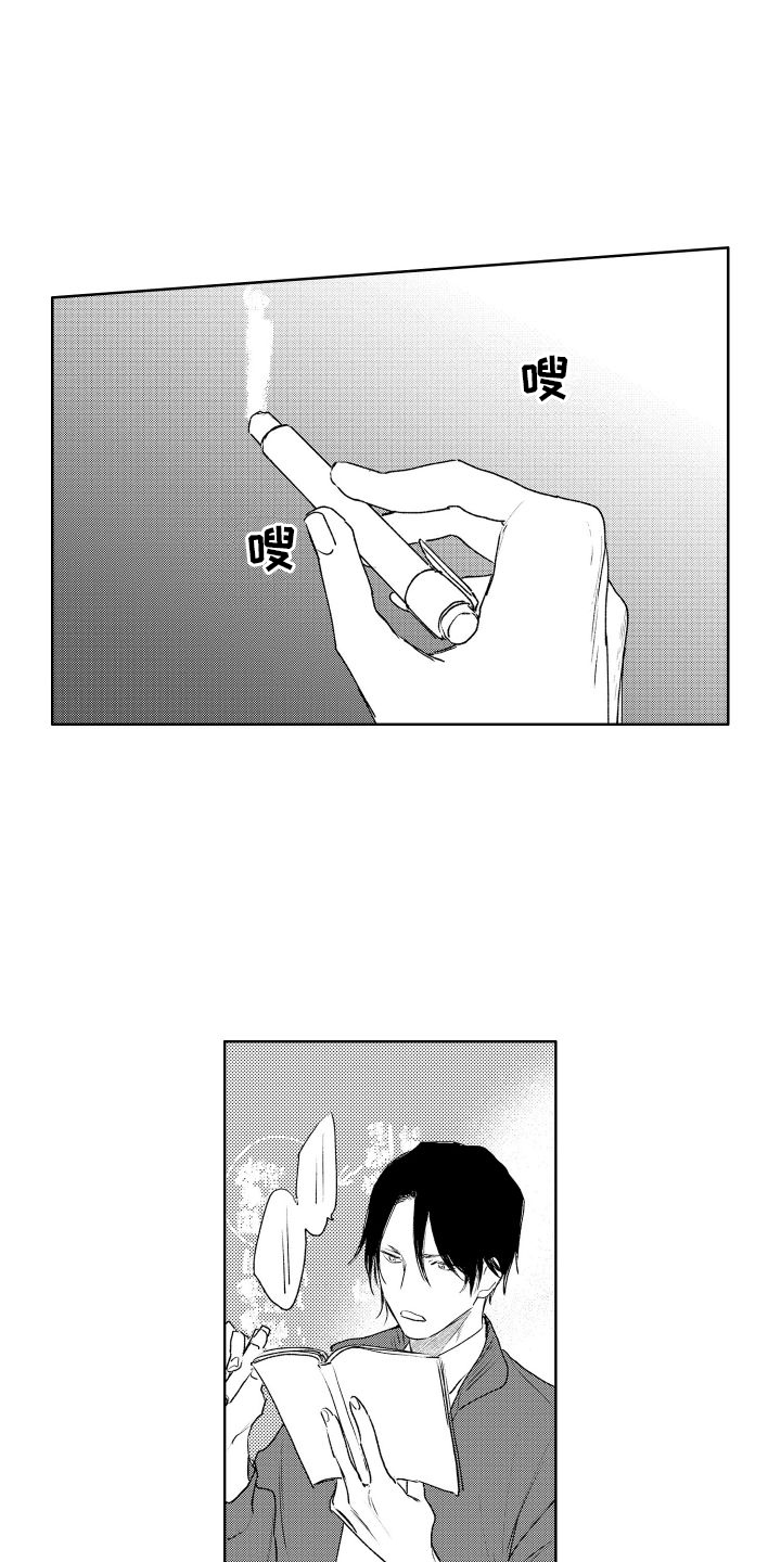 大老总想和我抢儿子漫画,第2章：拒绝2图