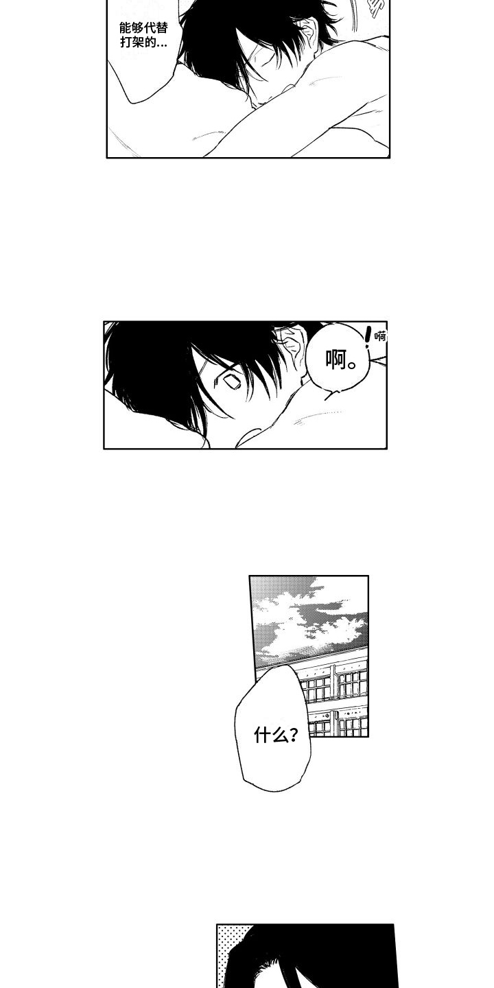 老大总想跟我抢儿子大结局漫画,第6章：想办法1图