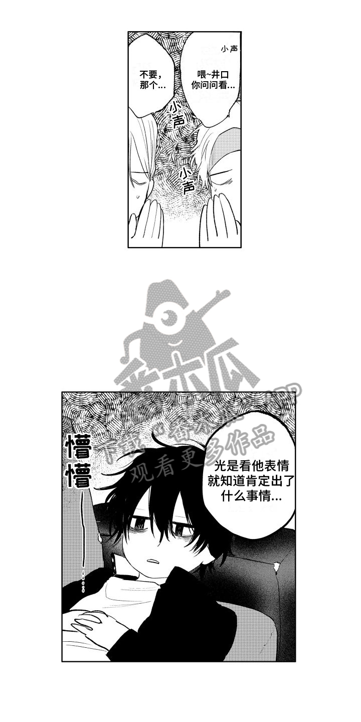 老大总是撒娇漫画,第13章：反省1图