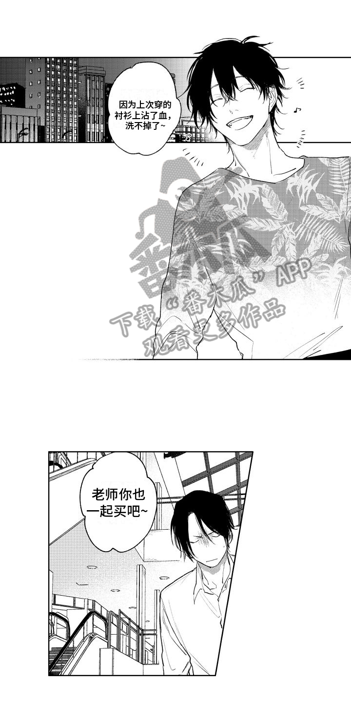 大佬总想摸我尾巴漫画,第9章：买衣服1图