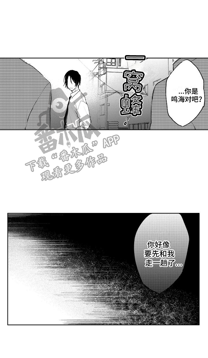 老大总想跟我抢儿子大结局漫画,第13章：反省2图