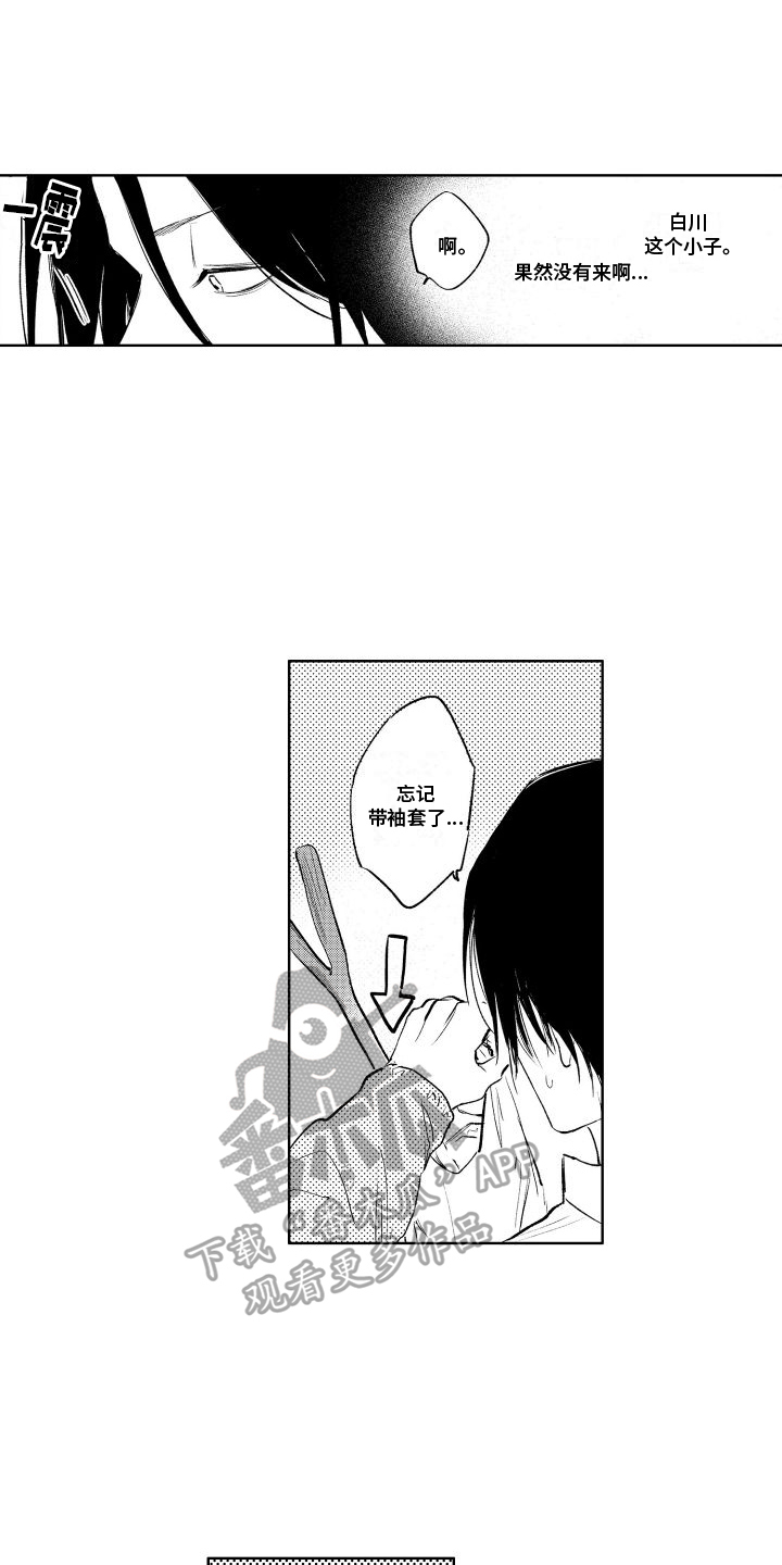 老大总想跟我抢儿子大结局漫画,第13章：反省2图