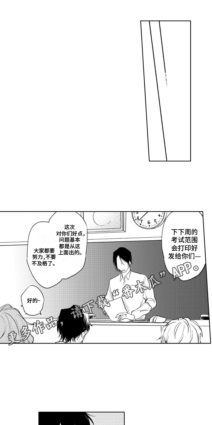 老大总想打老二漫画,第8章：学习1图