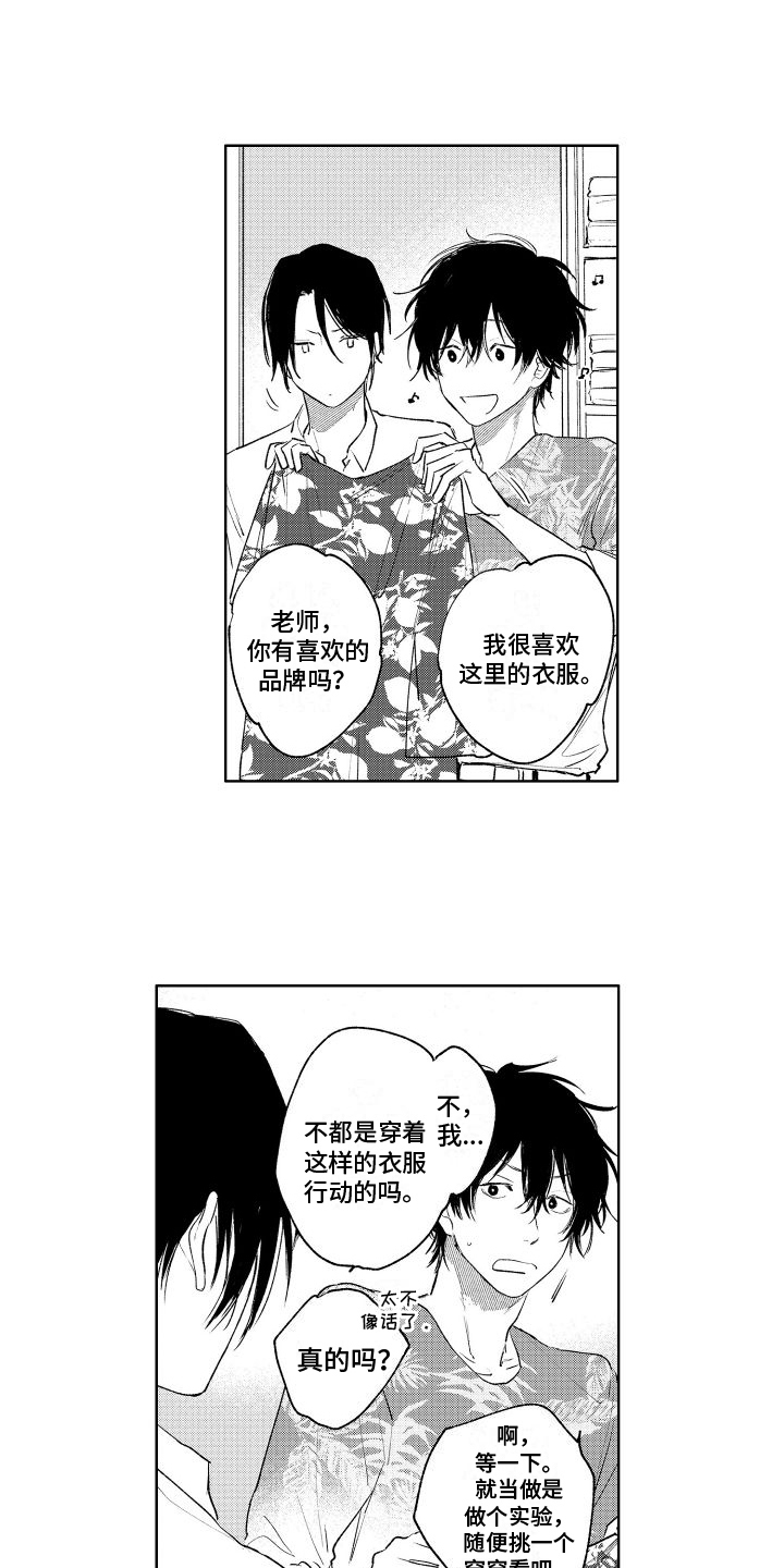 大佬总想摸我尾巴漫画,第9章：买衣服2图