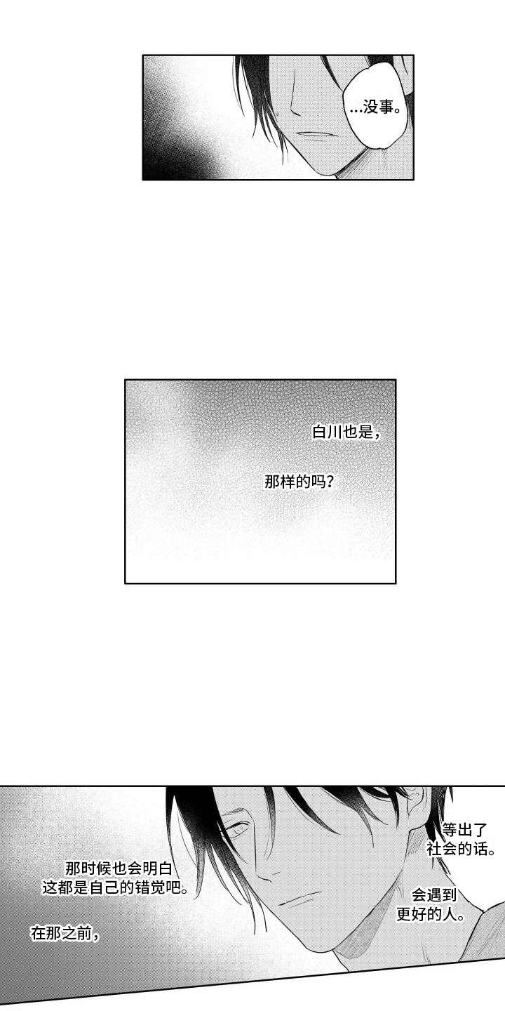 老大总想跟我抢儿子大结局漫画,第21章：你的错觉1图