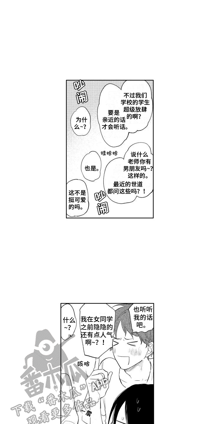 老大总想管教老二怎么办漫画,第21章：你的错觉2图