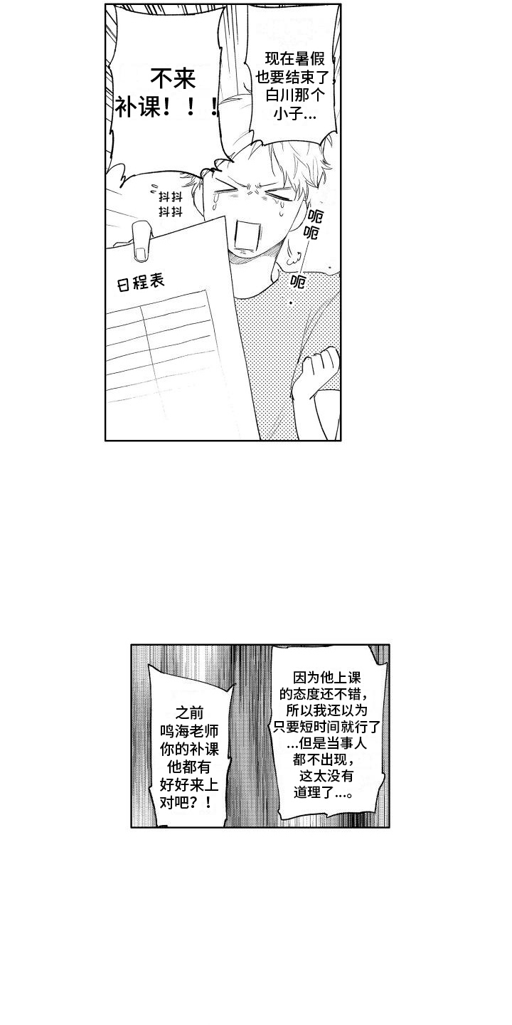 老大总想跟我抢儿子大结局漫画,第19章：有点可爱2图