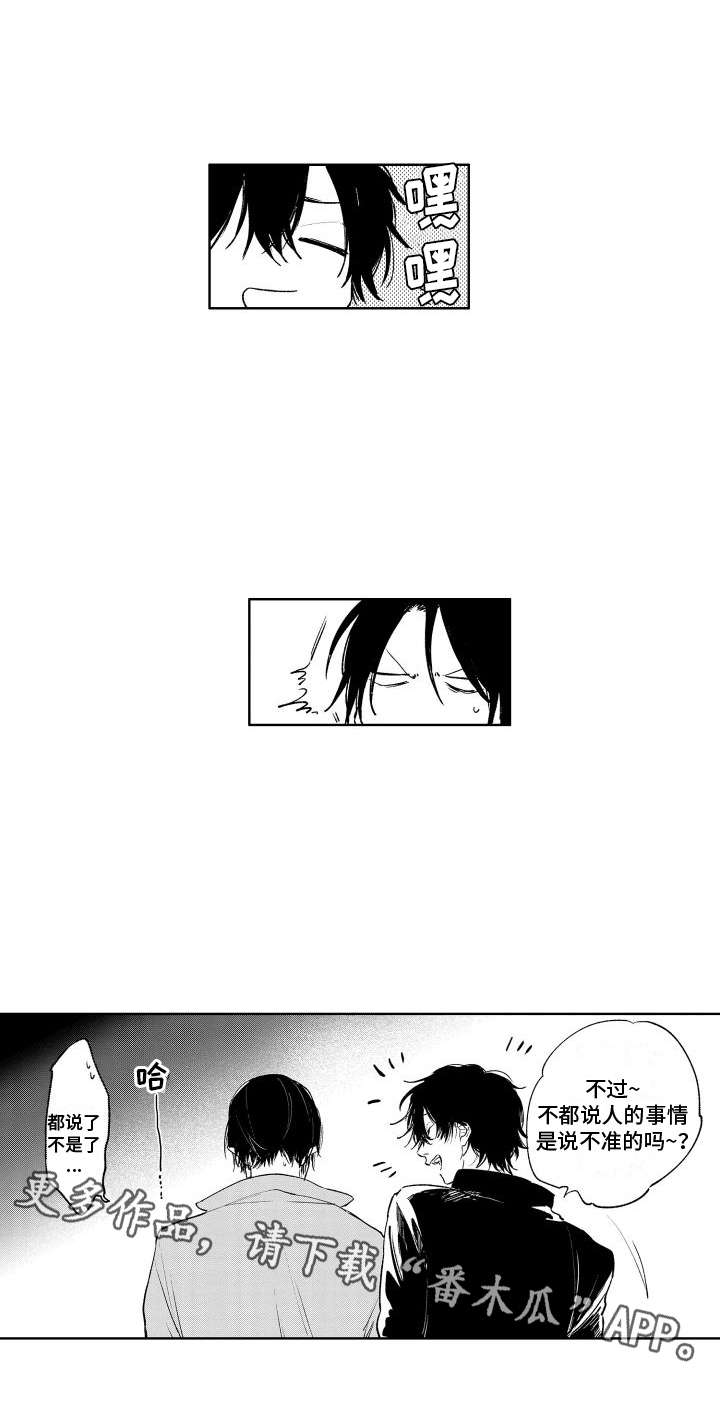 老大总想跟我抢儿子大结局漫画,第10章：追求2图