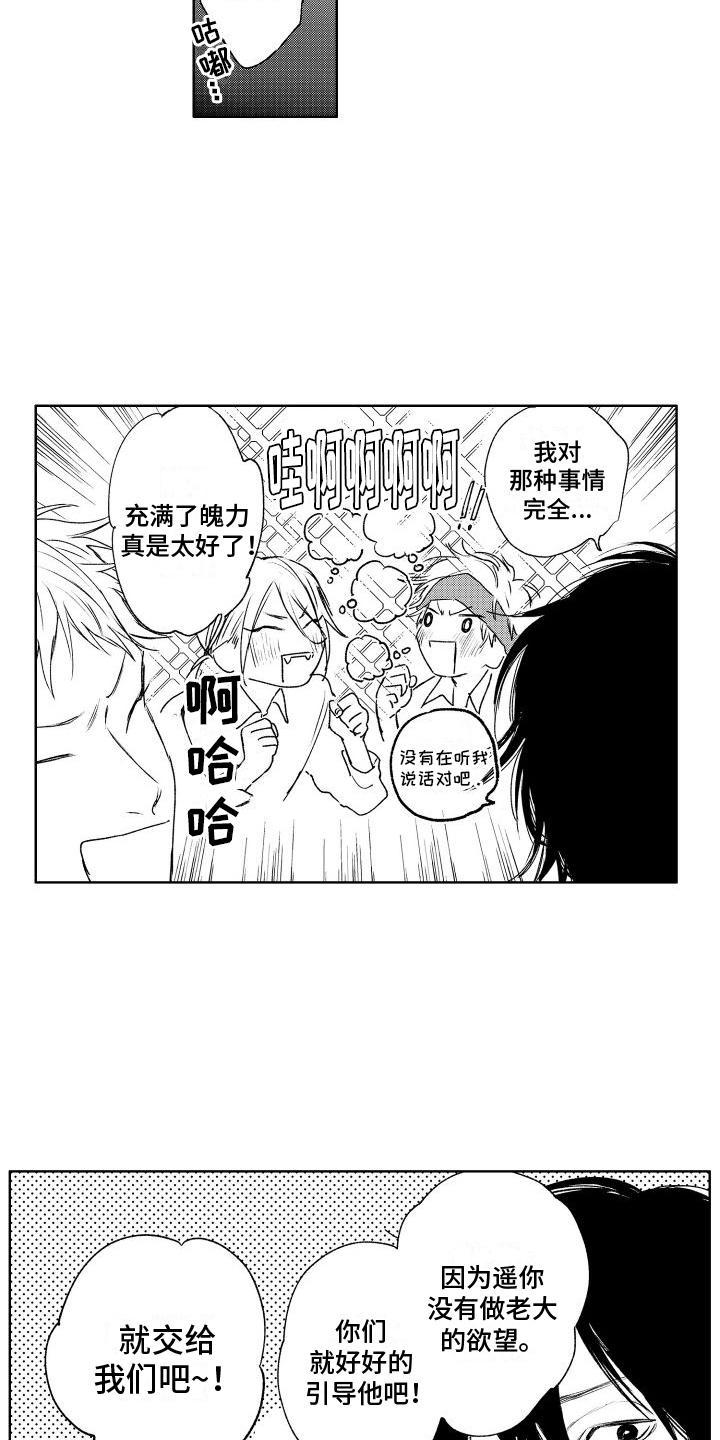 老大总想扑倒我漫画,第2章：拒绝2图