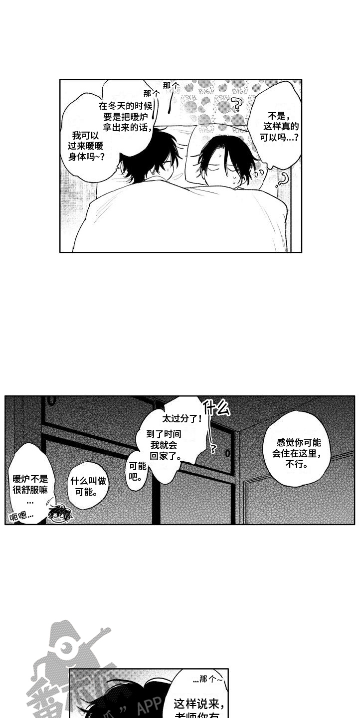 老大总想跟我抢儿子大结局漫画,第18章：留下1图