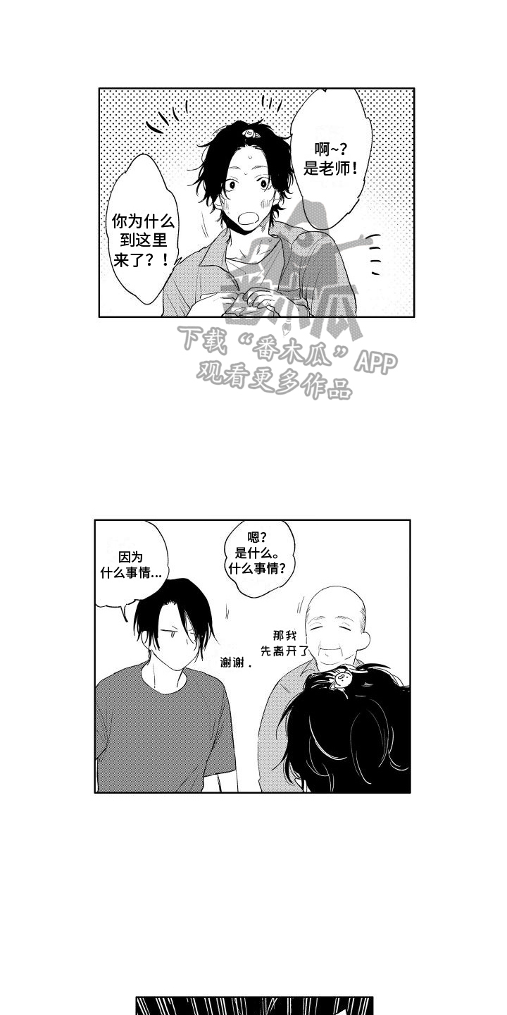 老大总是撒娇漫画,第20章：想法1图