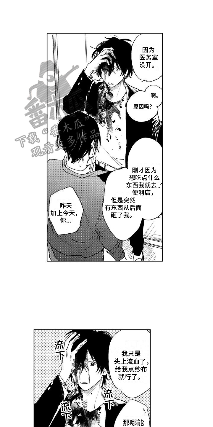 老大总想扑倒我漫画,第6章：想办法1图