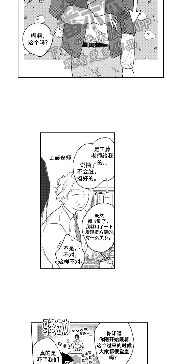 老大想要砸掉宝贝体现了他的什么性格特点漫画,第7章：恳求1图