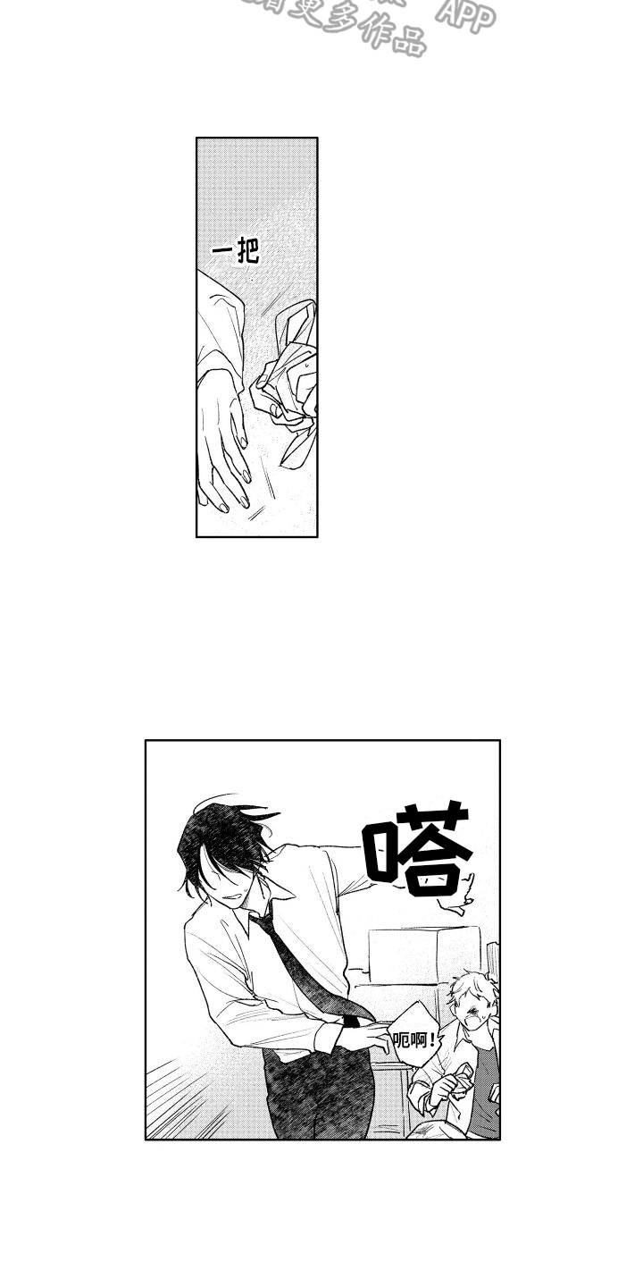 老大总想跟我抢儿子大结局漫画,第15章：救人1图