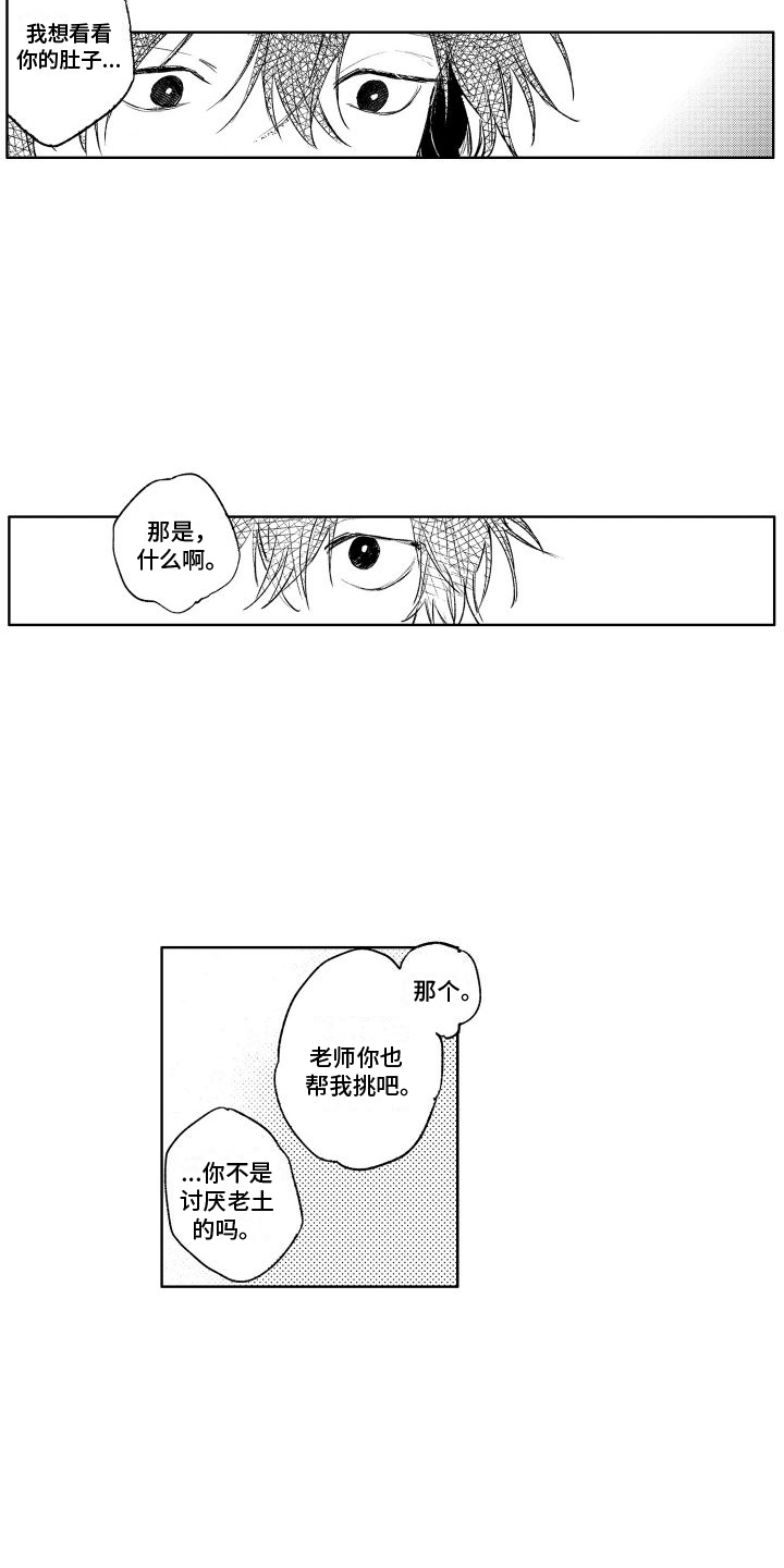 老大总想扑倒我漫画,第9章：买衣服2图