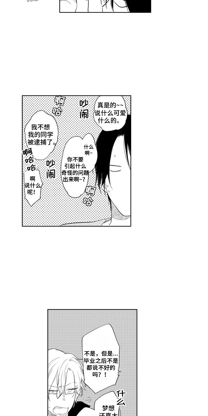 老大总想管教老二怎么办漫画,第21章：你的错觉1图