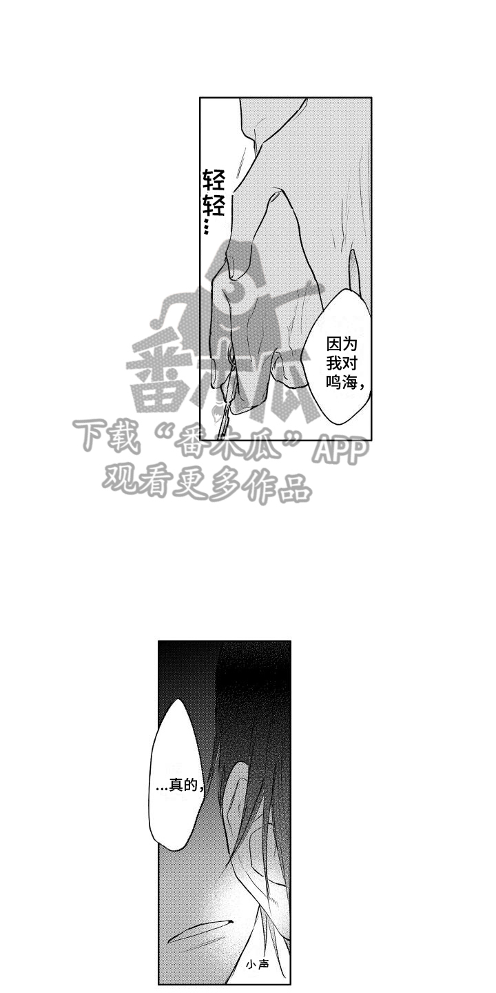 老大总想扑倒我增删动漫在线观看漫画,第12章：表态1图