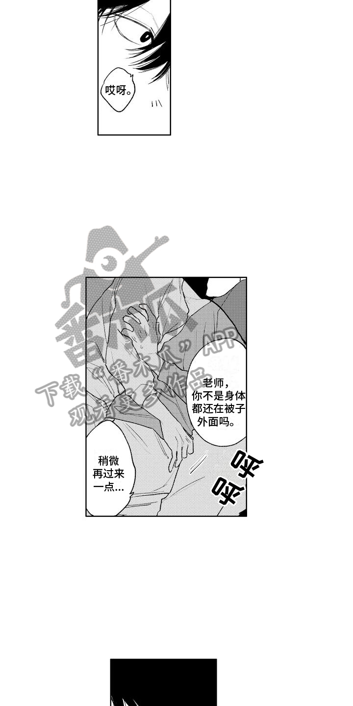 老大总想跟我抢儿子大结局漫画,第18章：留下2图