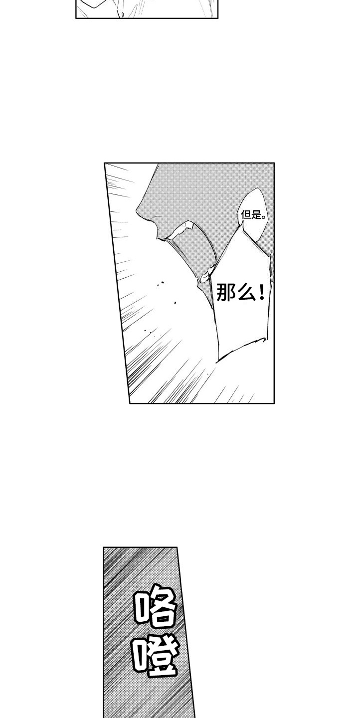 大老总想和我抢儿子漫画,第22章：不要逃跑1图
