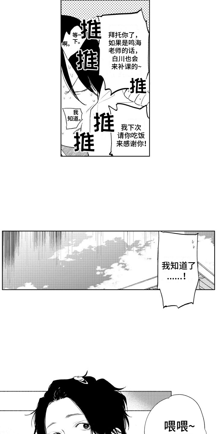 老大总想跟我抢儿子大结局漫画,第19章：有点可爱2图