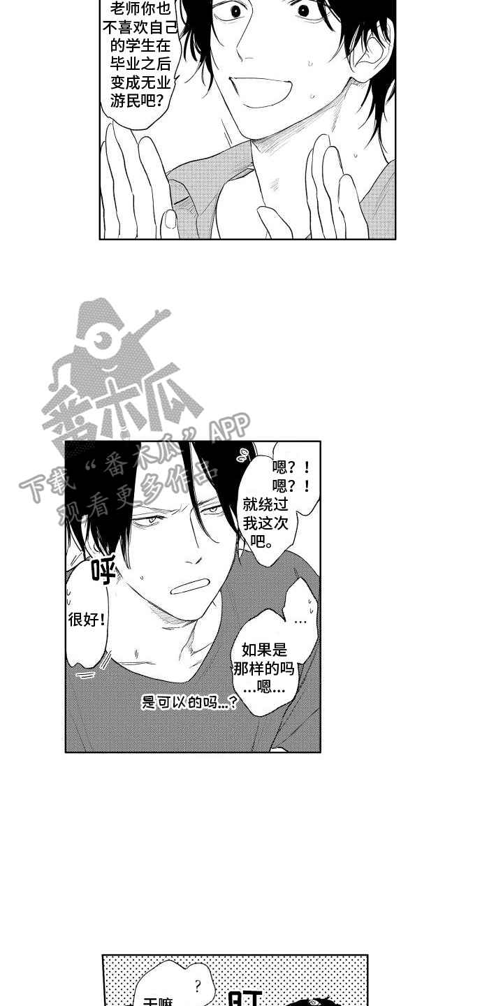 大老总想和我抢儿子漫画,第20章：想法1图