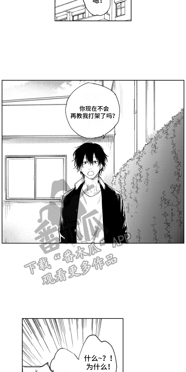 大老总想和我组cp漫画,第11章：弱点1图