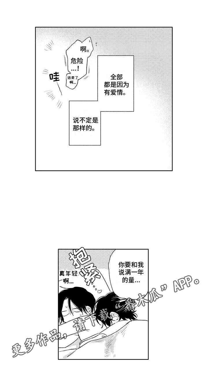 老大总想扑倒我漫画,第25章：因为爱情【完结】1图