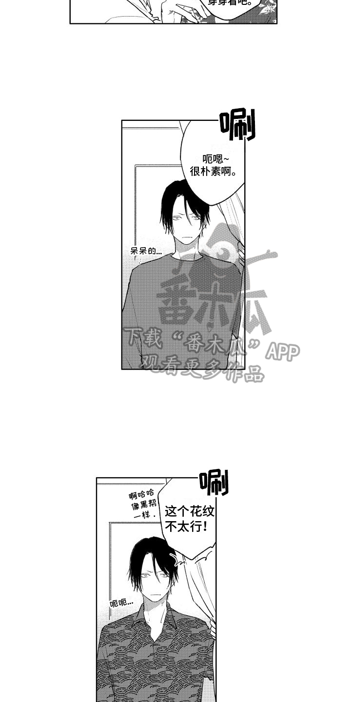 老大总想管教老二怎么办漫画,第9章：买衣服1图