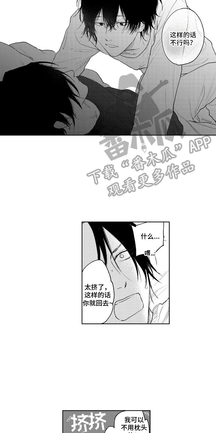 老大总想跟我抢儿子大结局漫画,第18章：留下2图