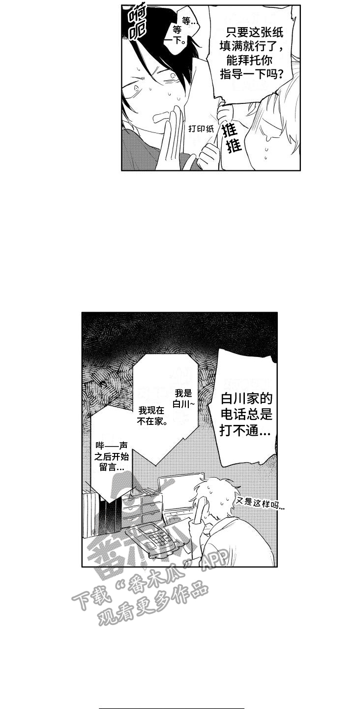 老大总想跟我抢儿子大结局漫画,第19章：有点可爱1图