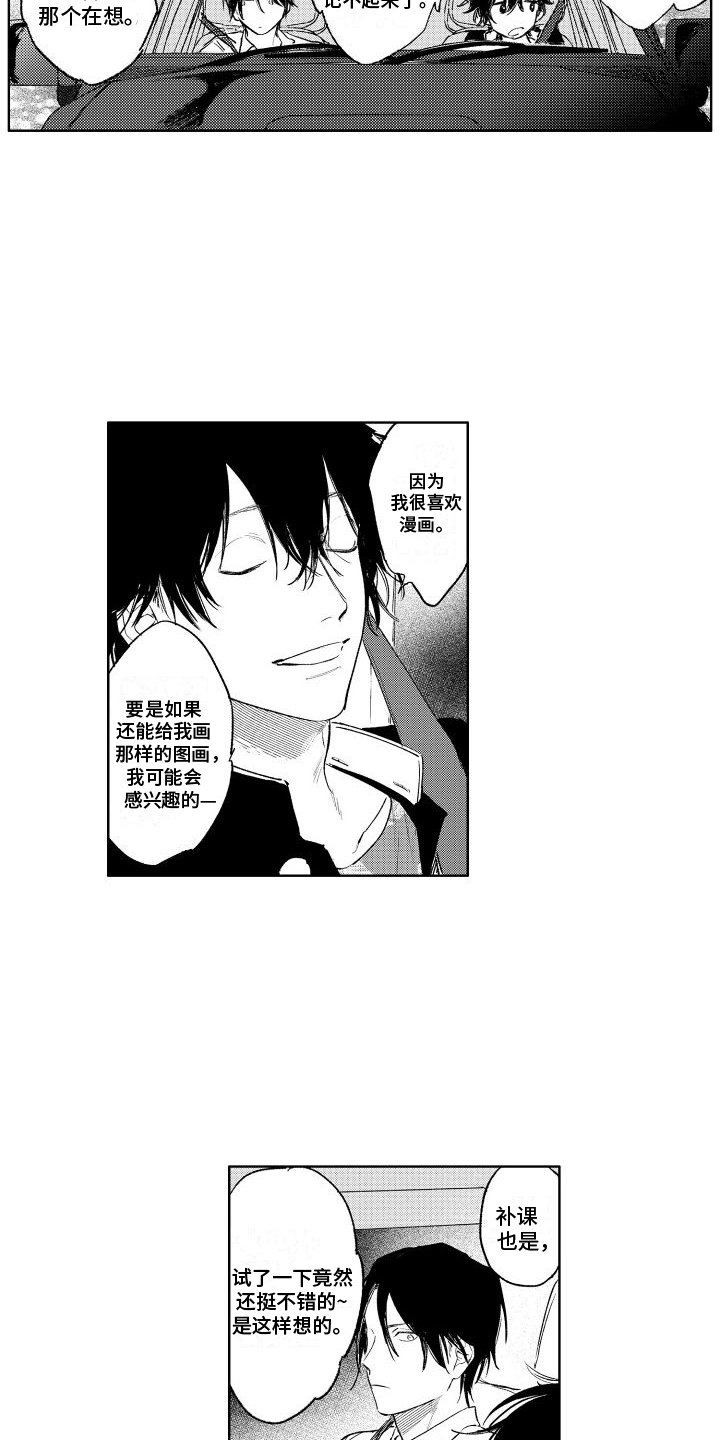 大老总想和我抢儿子漫画,第9章：买衣服2图