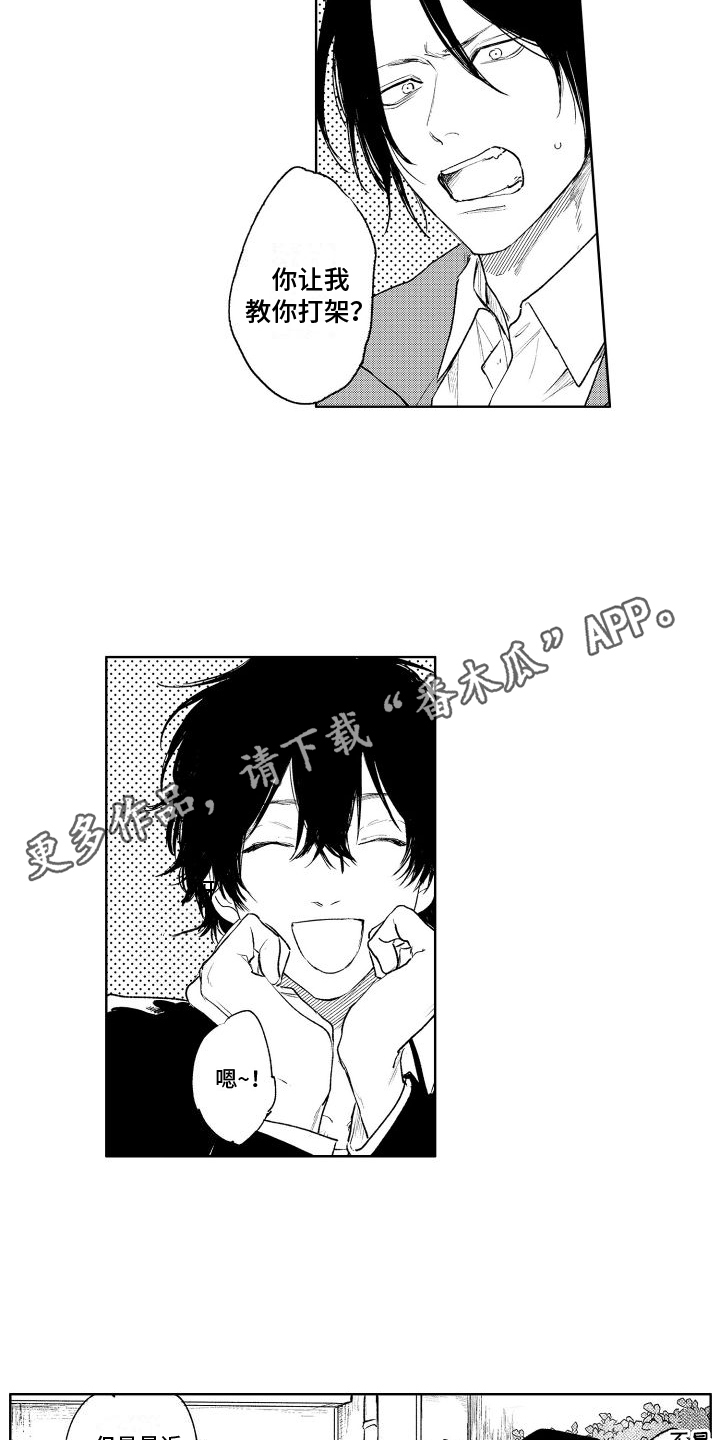 老大总想跟我抢儿子大结局漫画,第6章：想办法2图