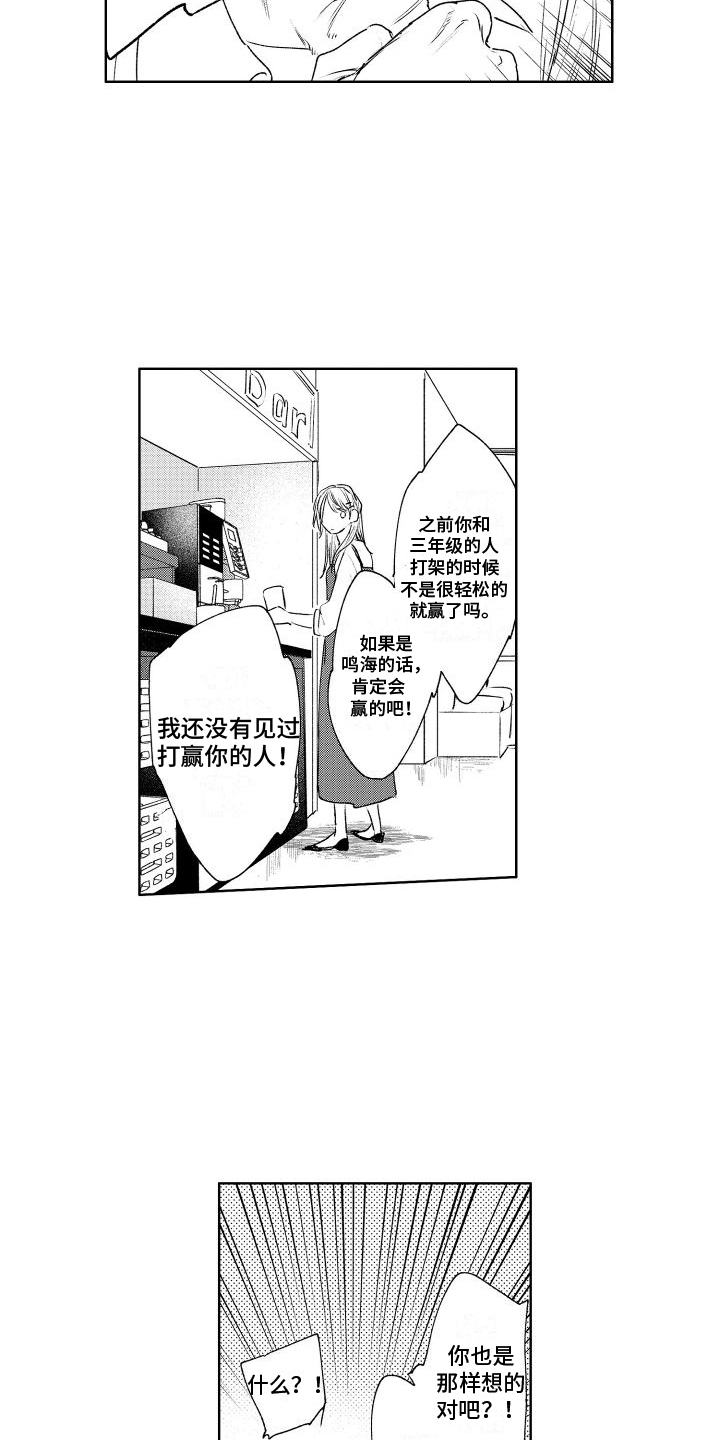 老大总想扑倒我漫画,第2章：拒绝2图