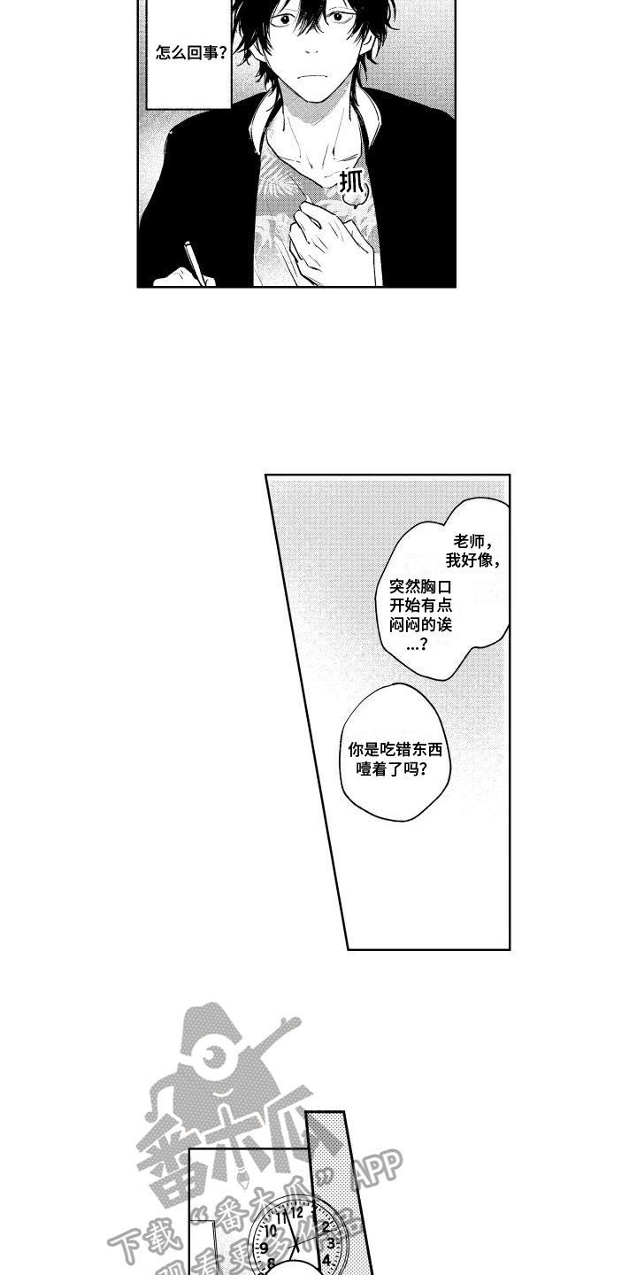 大老总想和我抢儿子漫画,第8章：学习2图