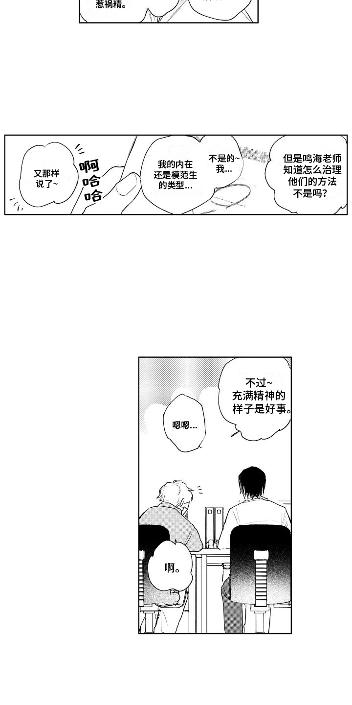 老大总想跟我抢儿砸漫画,第3章：纠缠2图