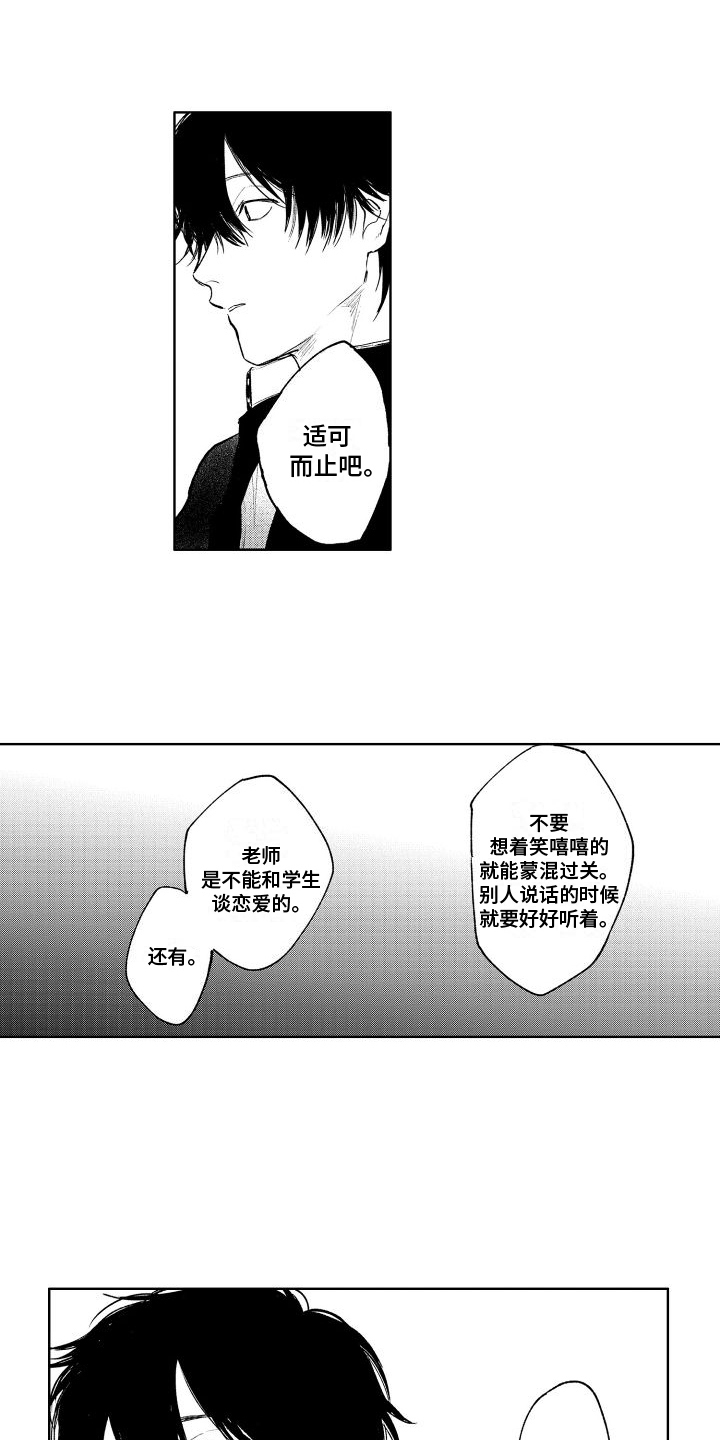 老大总想扑倒我增删动漫在线观看漫画,第12章：表态2图
