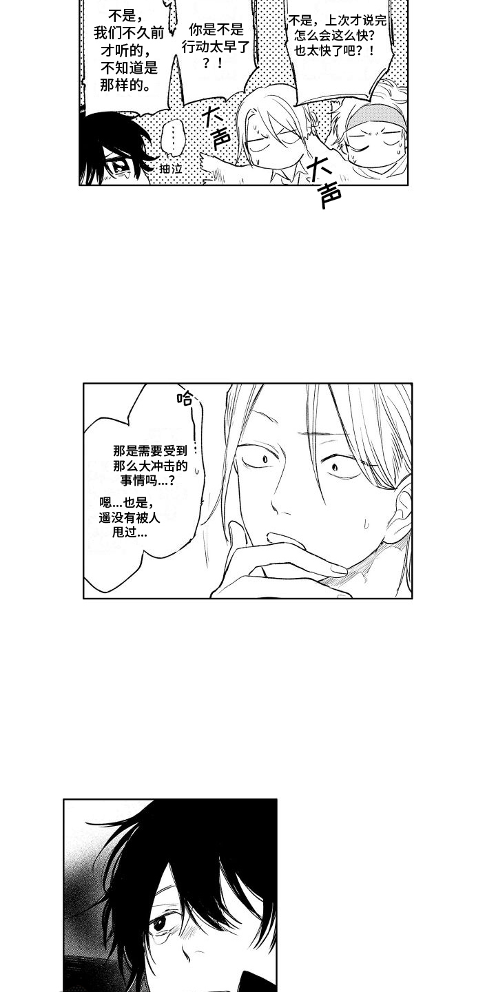 老大叫我漫画,第13章：反省2图