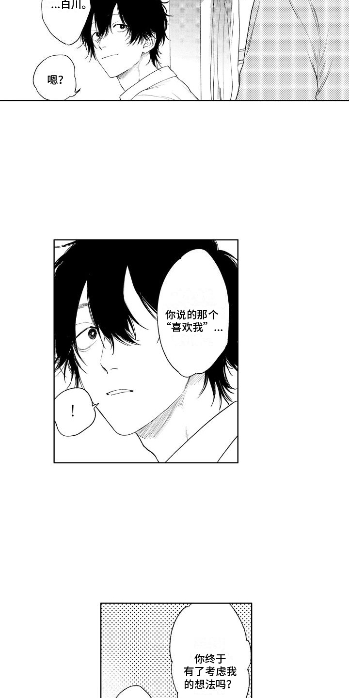 老大总想跟我抢儿子大结局漫画,第21章：你的错觉2图