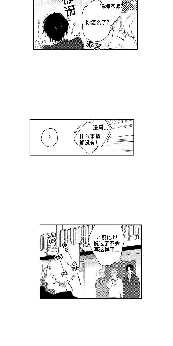 大佬总想摸我尾巴漫画,第23章：心意2图