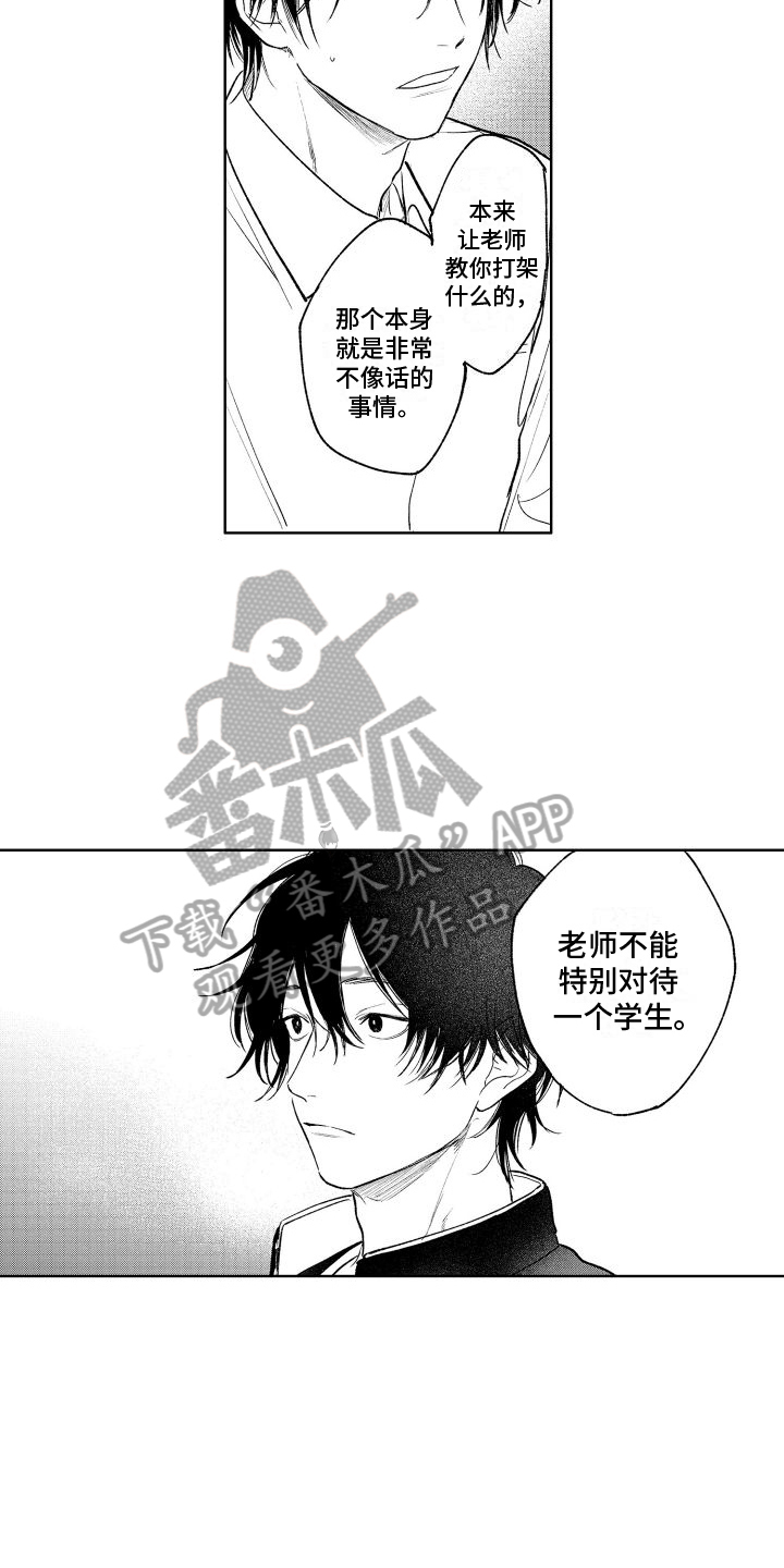 小说漫画,第11章：弱点1图