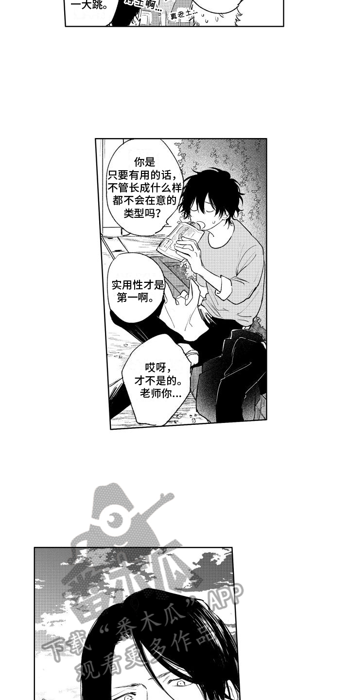 老大想要砸掉宝贝体现了他的什么性格特点漫画,第7章：恳求2图