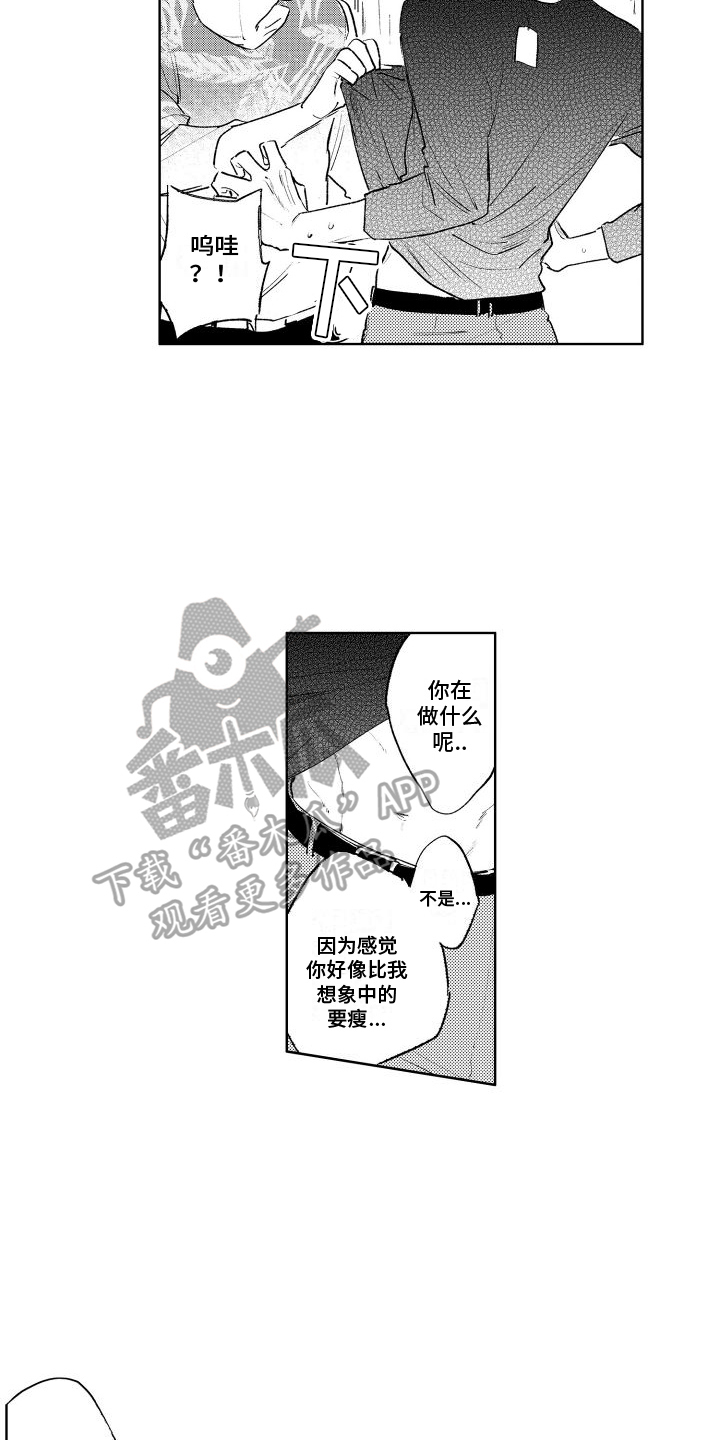 老大总想扑倒我漫画,第9章：买衣服1图